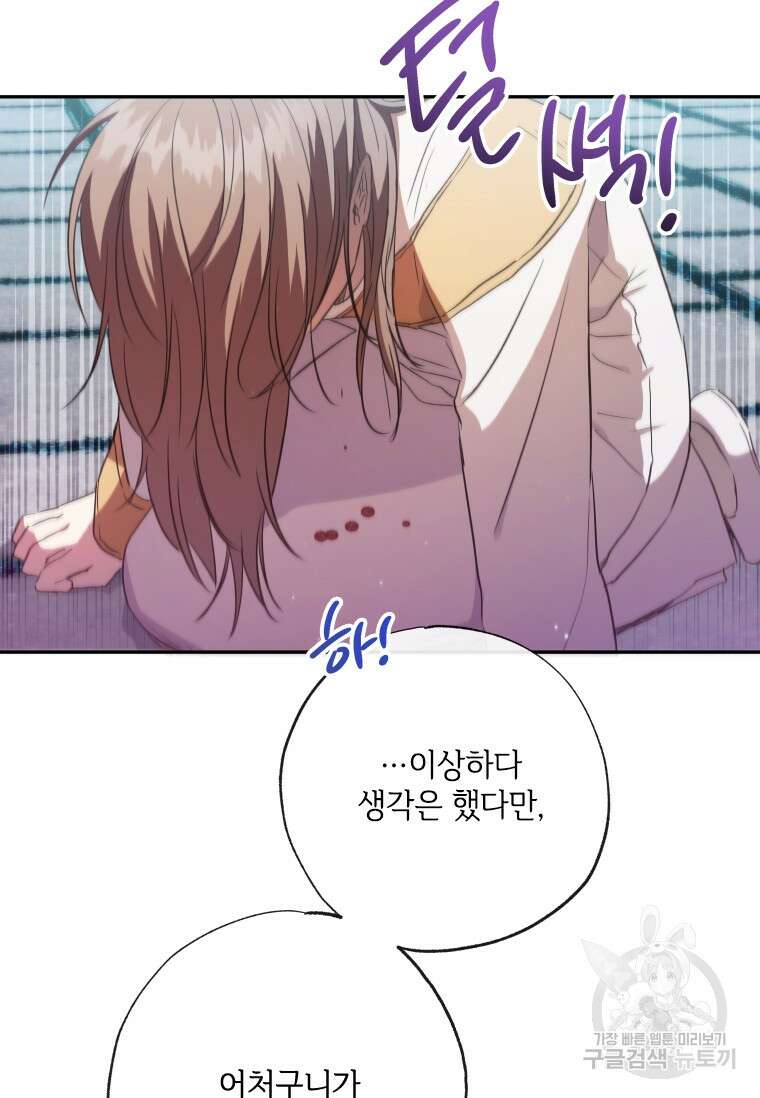 대공가에 입양된 성녀님 5화 18