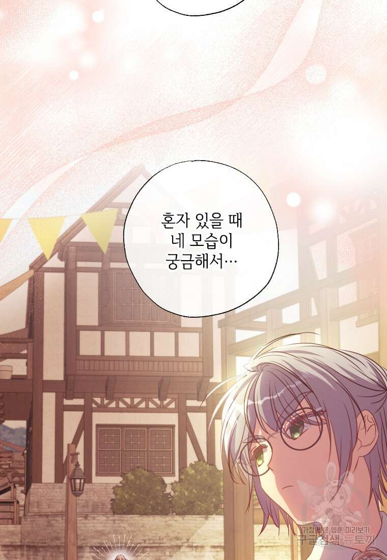 대공가에 입양된 성녀님 15화 4