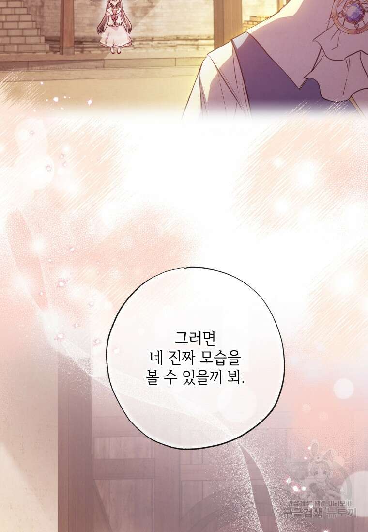 대공가에 입양된 성녀님 15화 5