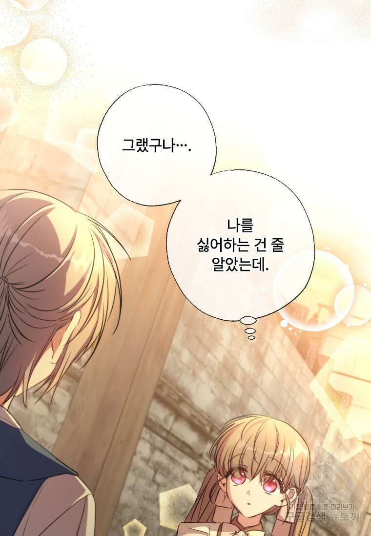 대공가에 입양된 성녀님 15화 8