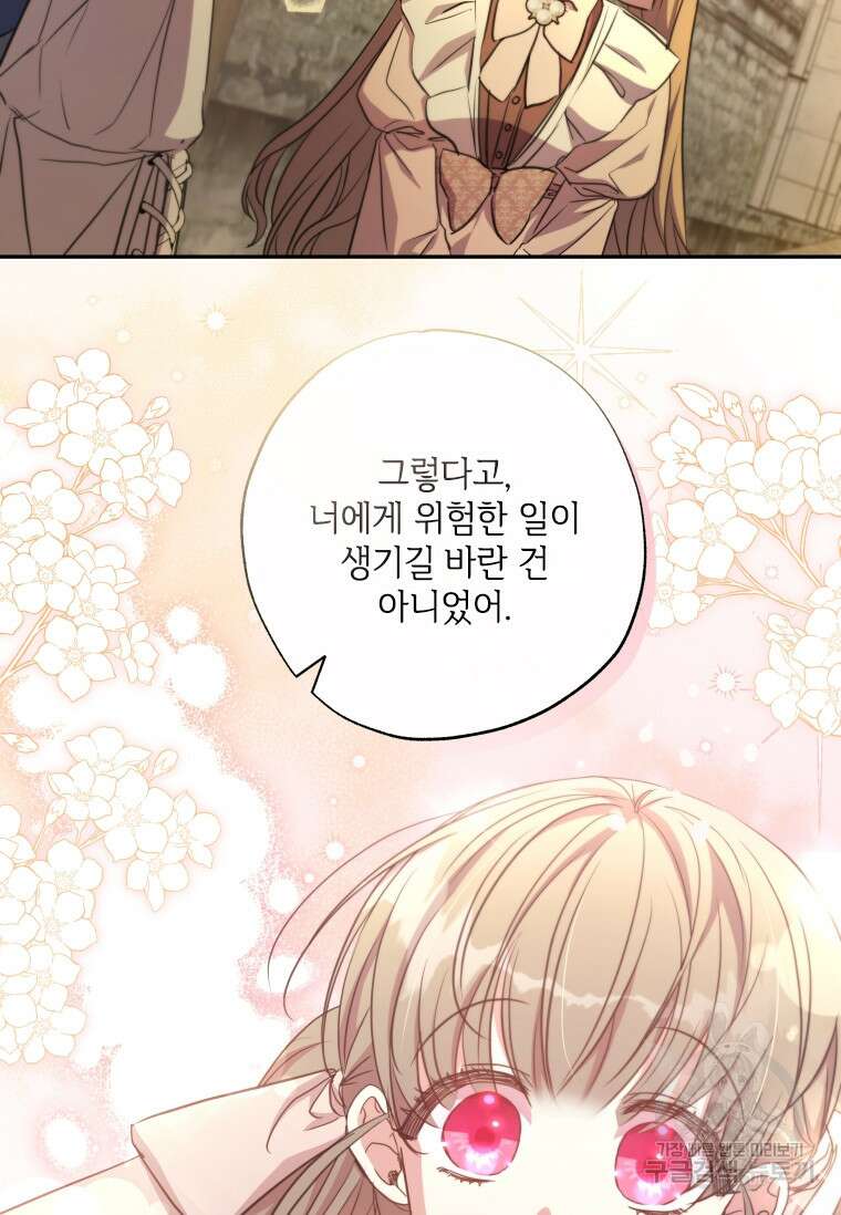 대공가에 입양된 성녀님 15화 9
