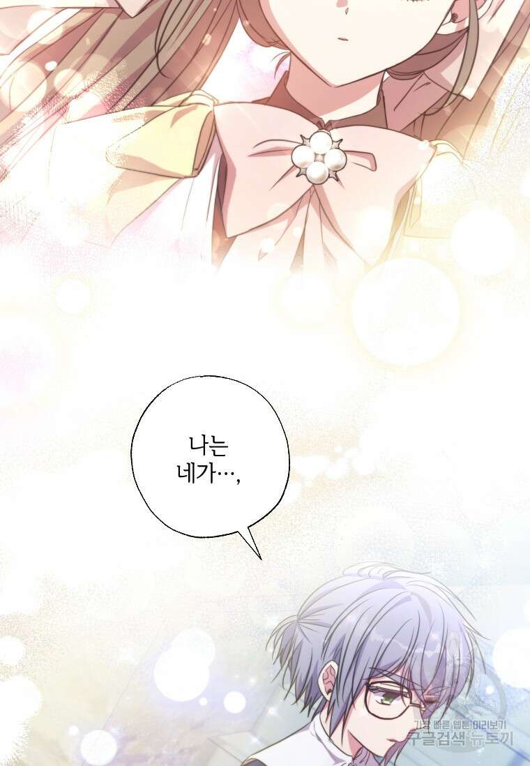 대공가에 입양된 성녀님 15화 10