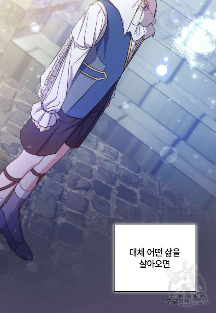 대공가에 입양된 성녀님 15화 11