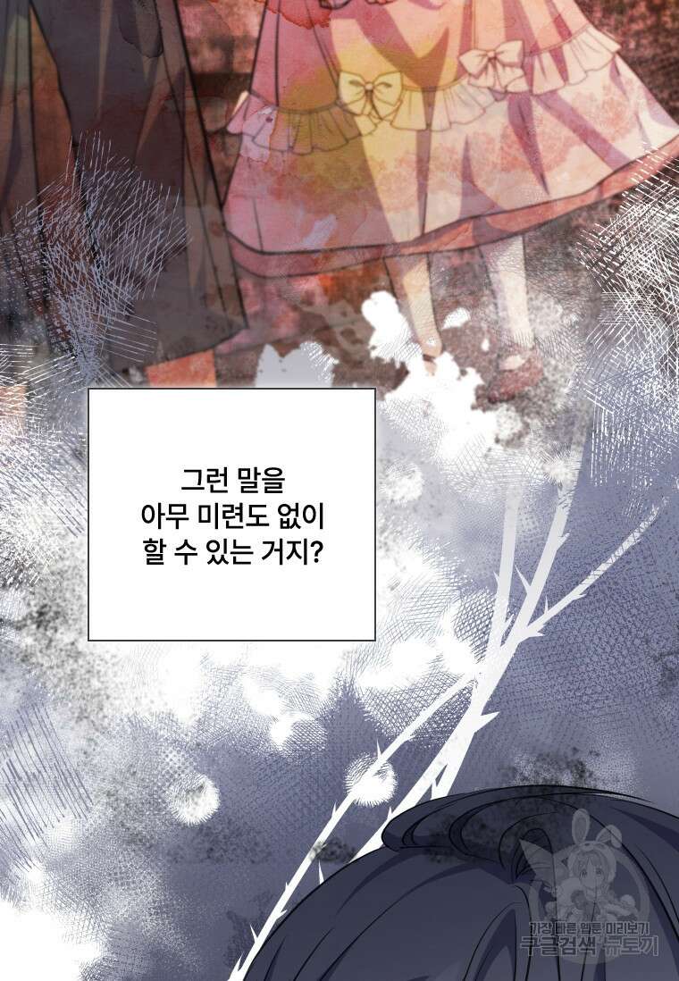 대공가에 입양된 성녀님 15화 13
