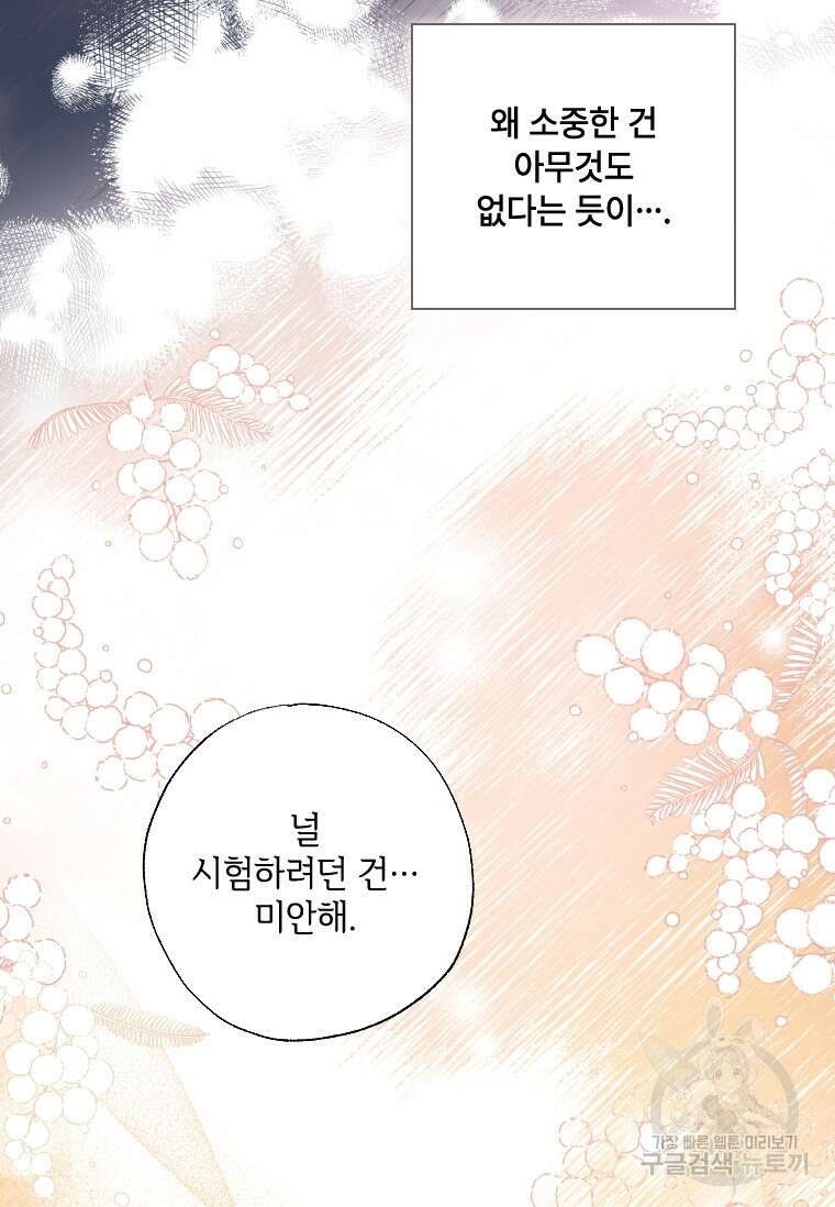 대공가에 입양된 성녀님 15화 15