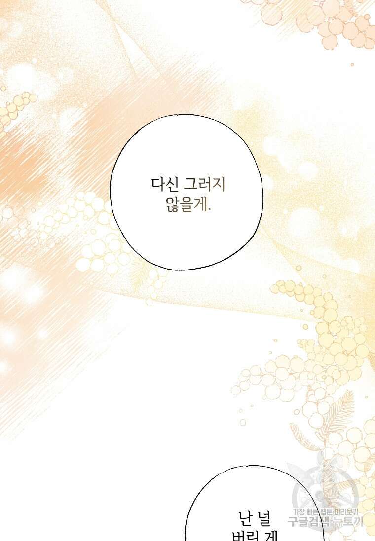 대공가에 입양된 성녀님 15화 16