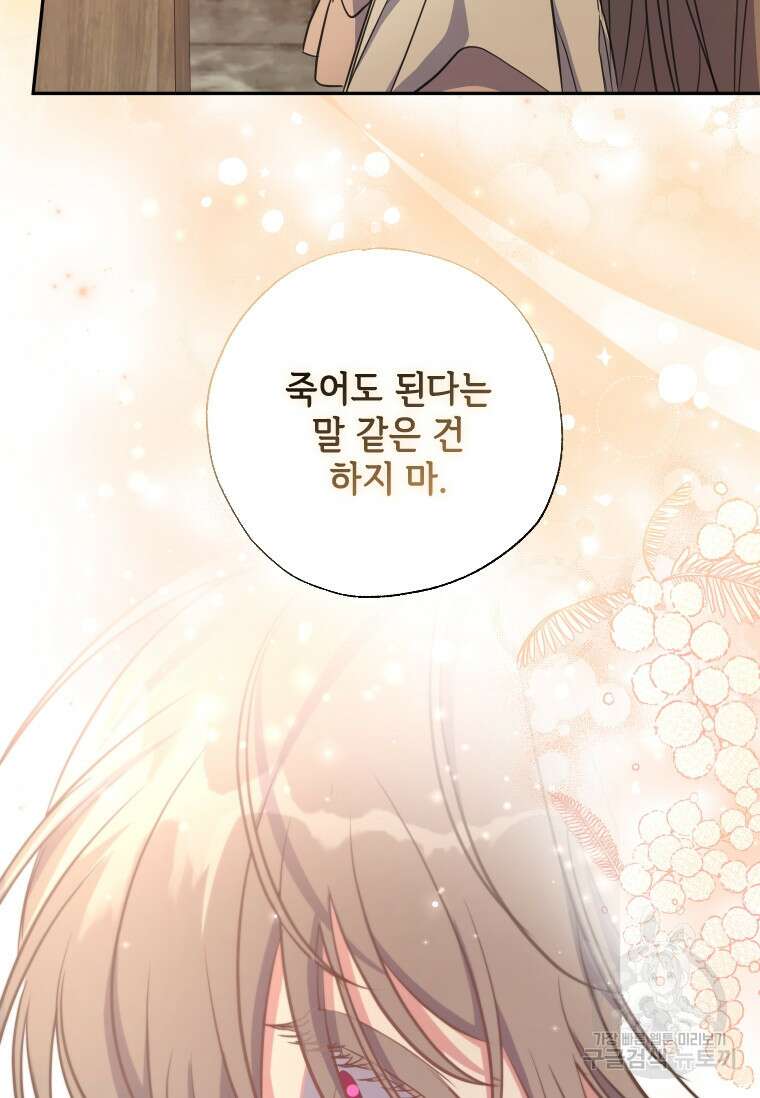 대공가에 입양된 성녀님 15화 19
