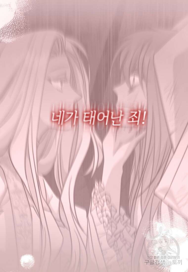 대공가에 입양된 성녀님 15화 21