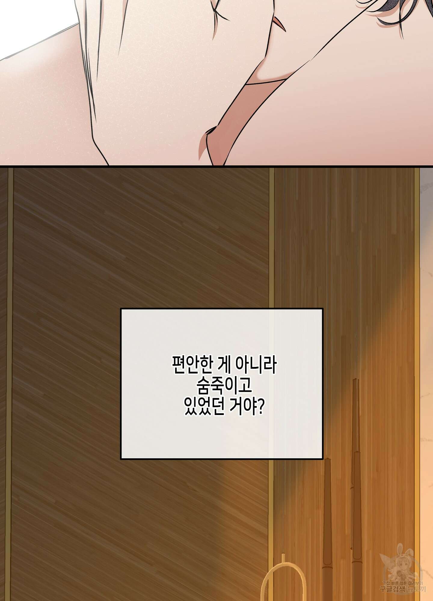 물가의 밤 50화 6