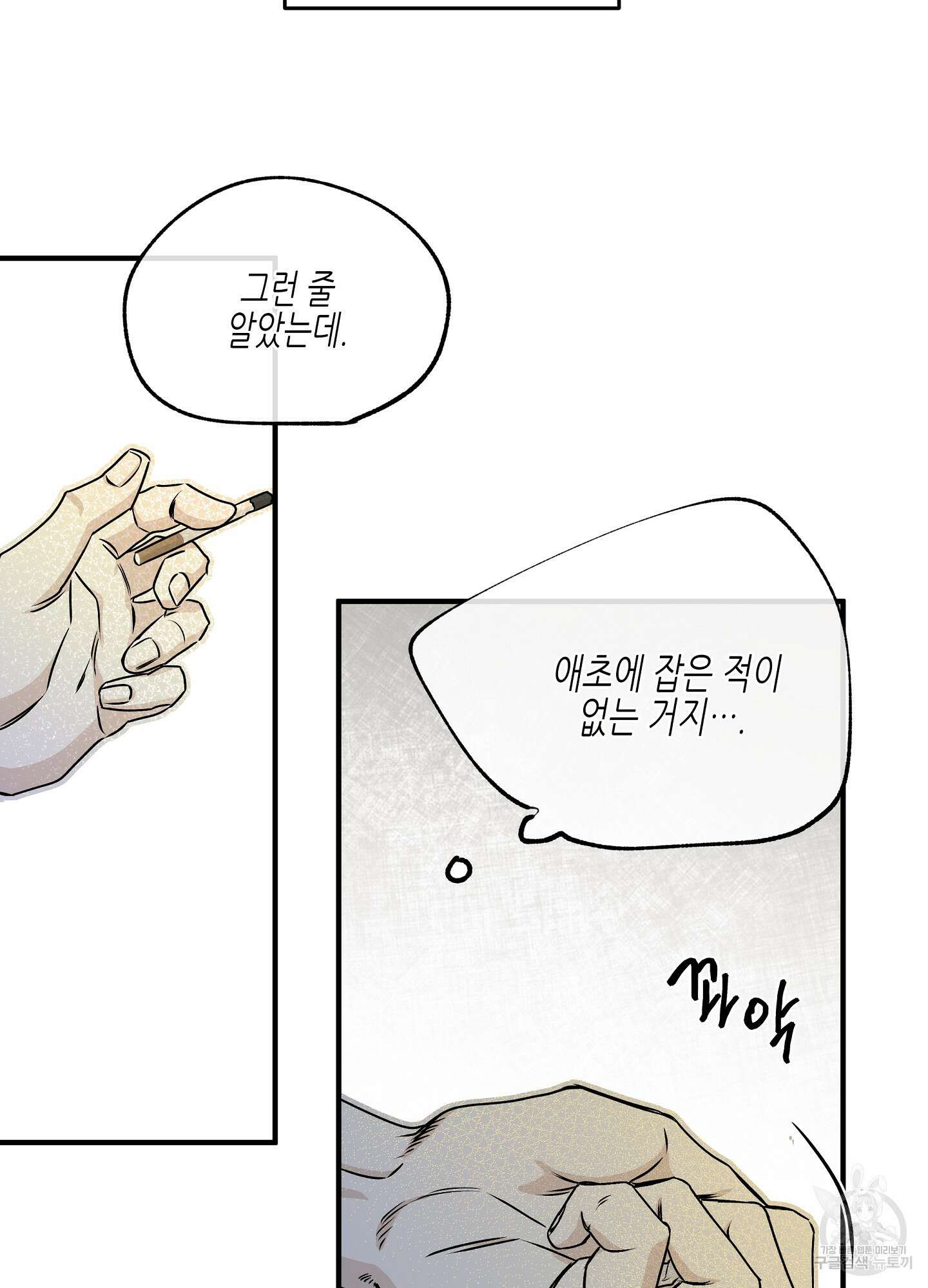 물가의 밤 50화 20