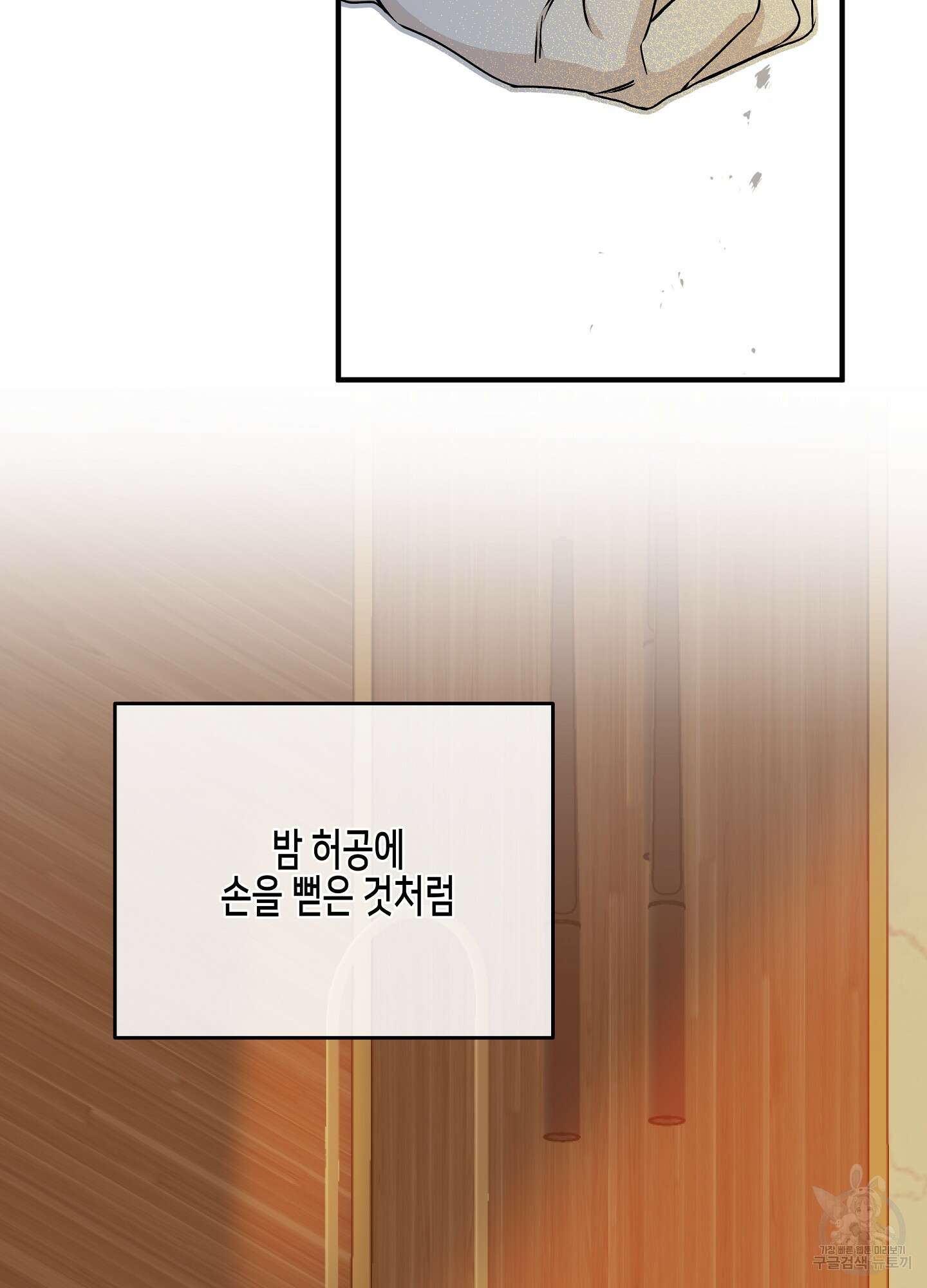 물가의 밤 50화 21