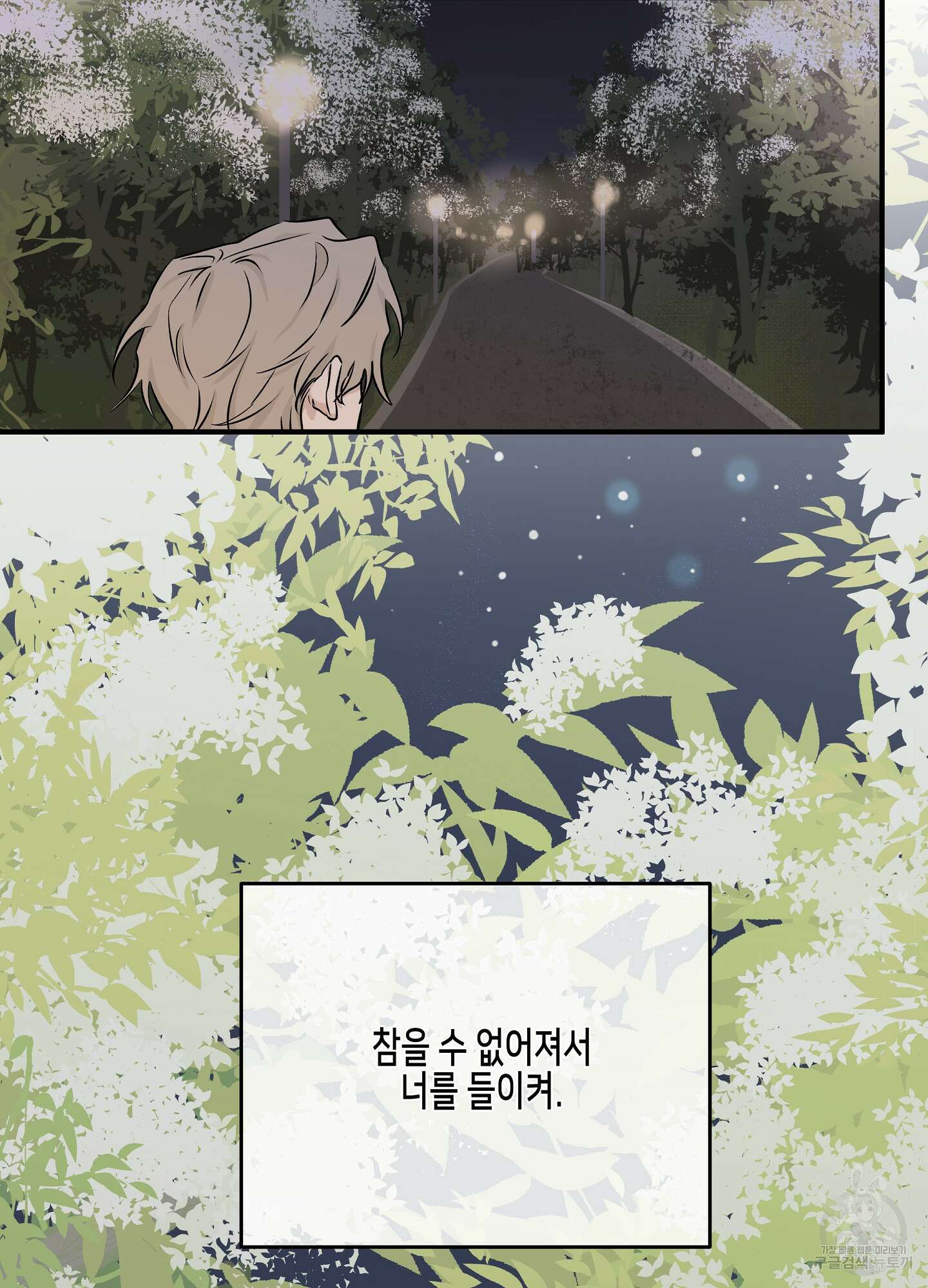물가의 밤 50화 32