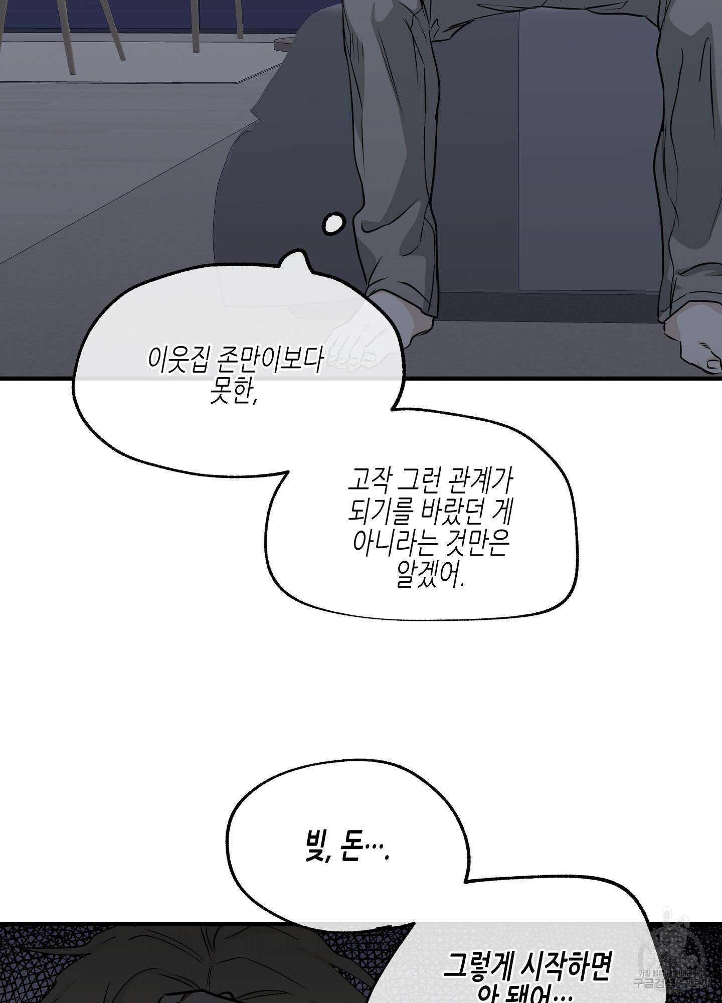 물가의 밤 50화 48