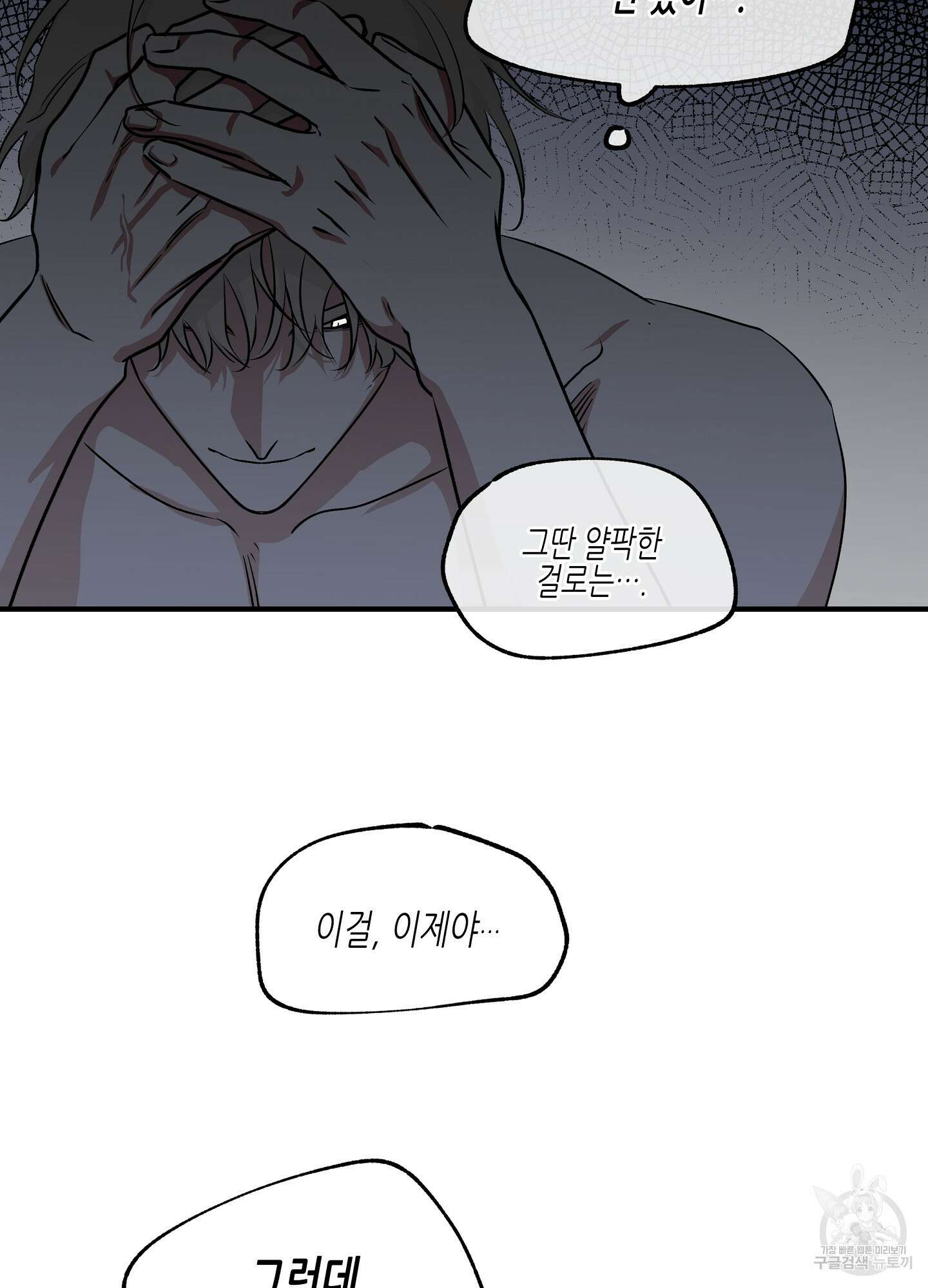 물가의 밤 50화 49