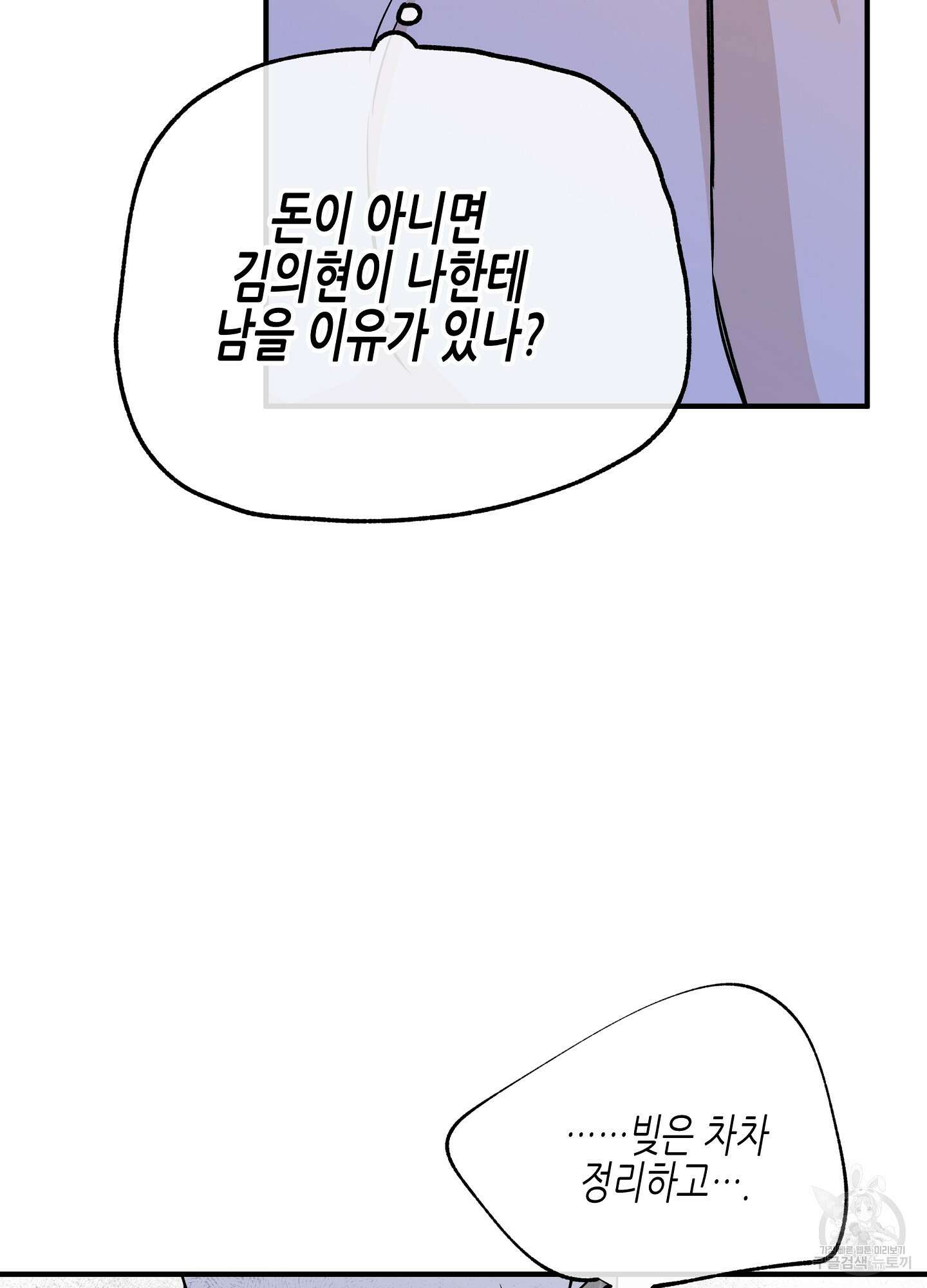 물가의 밤 50화 51