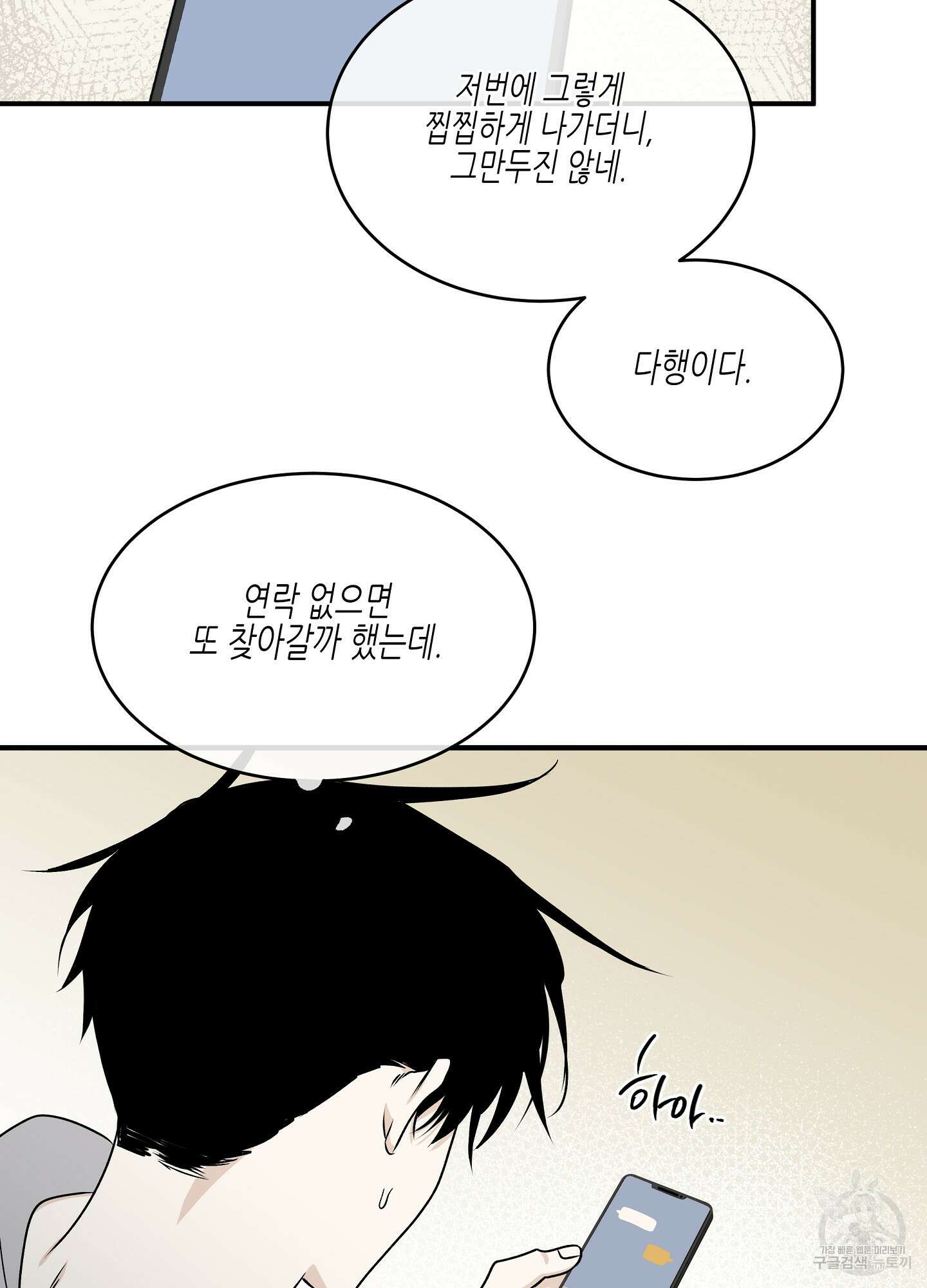 물가의 밤 50화 58