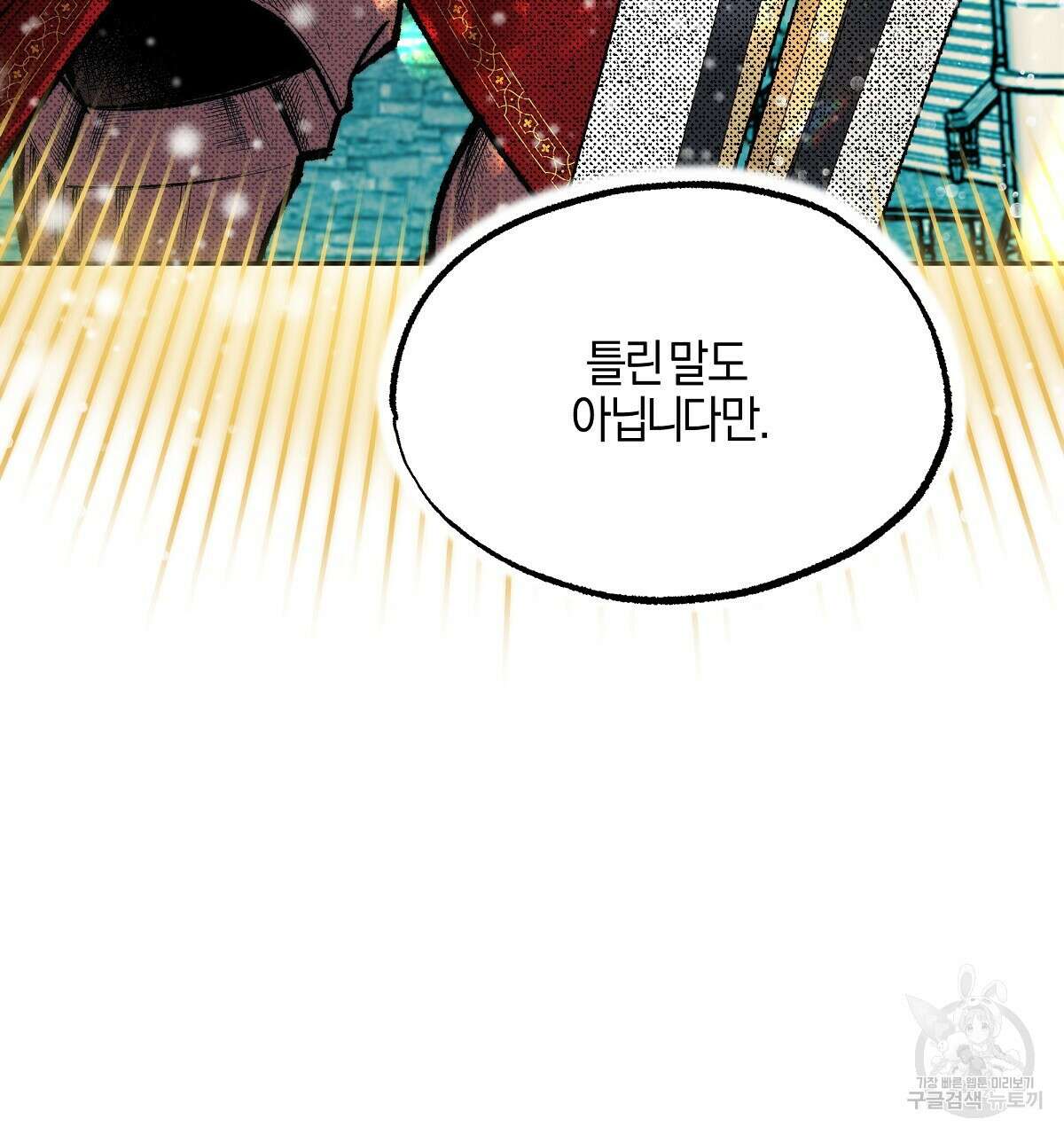 샬롯의 수레바퀴 11화 25