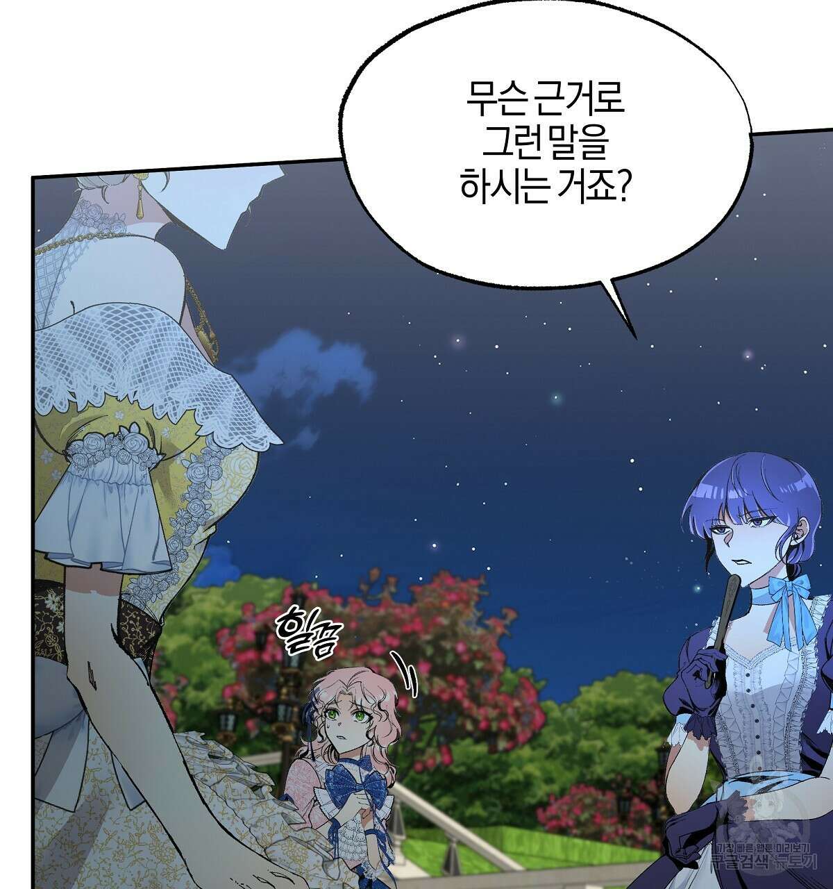 샬롯의 수레바퀴 11화 32