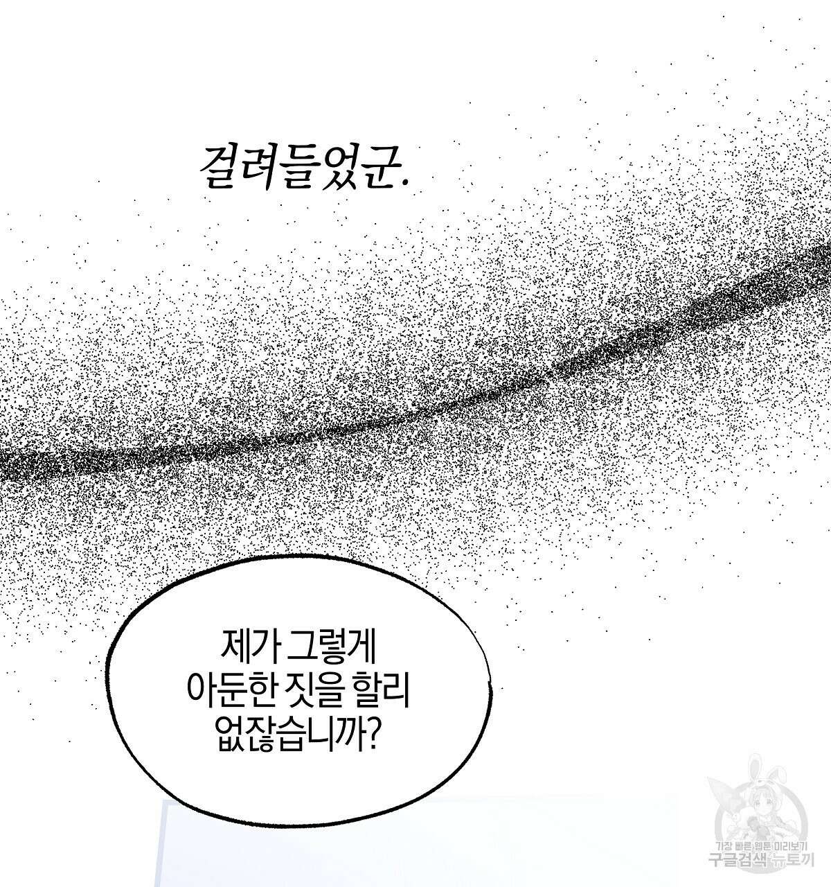 샬롯의 수레바퀴 11화 37