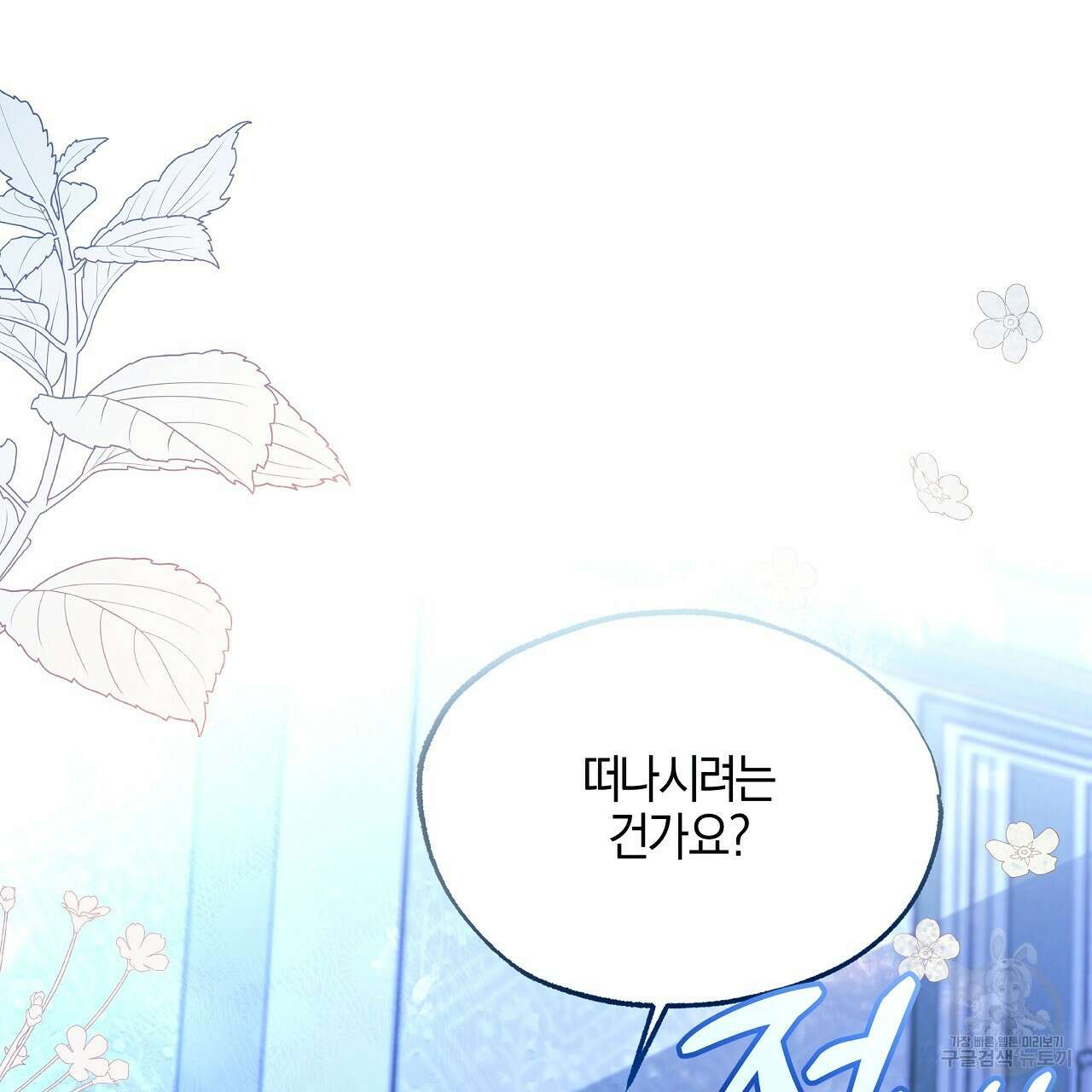 샬롯의 수레바퀴 14화 13