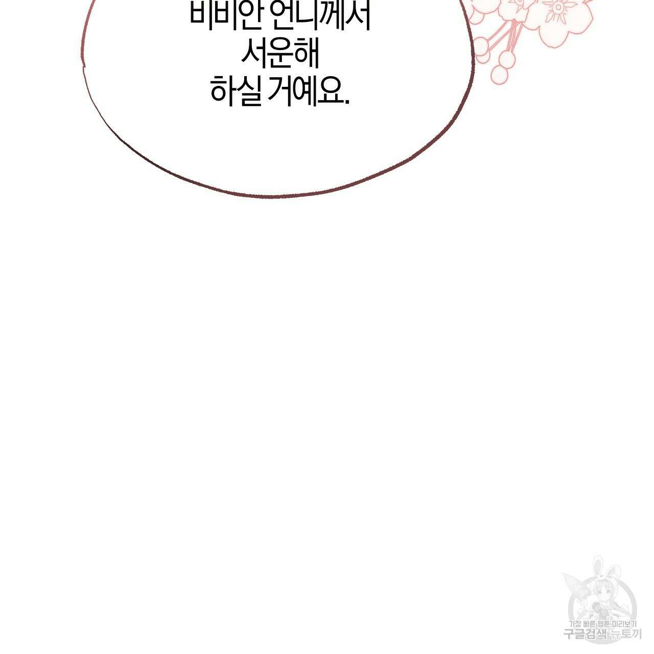 샬롯의 수레바퀴 14화 17