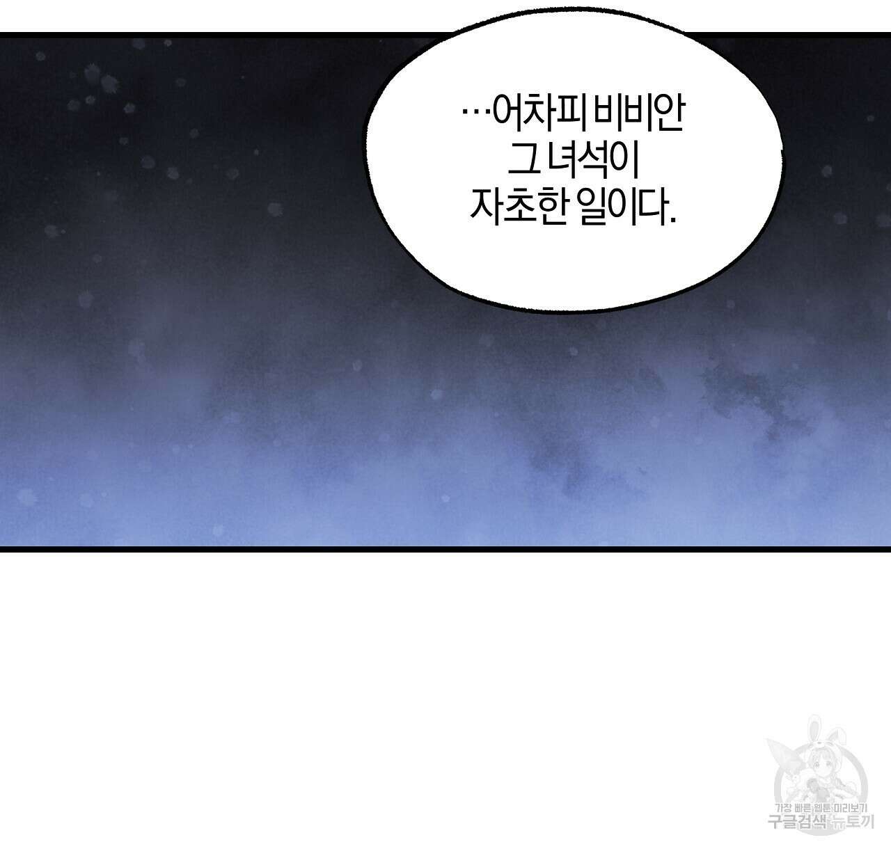 샬롯의 수레바퀴 14화 18