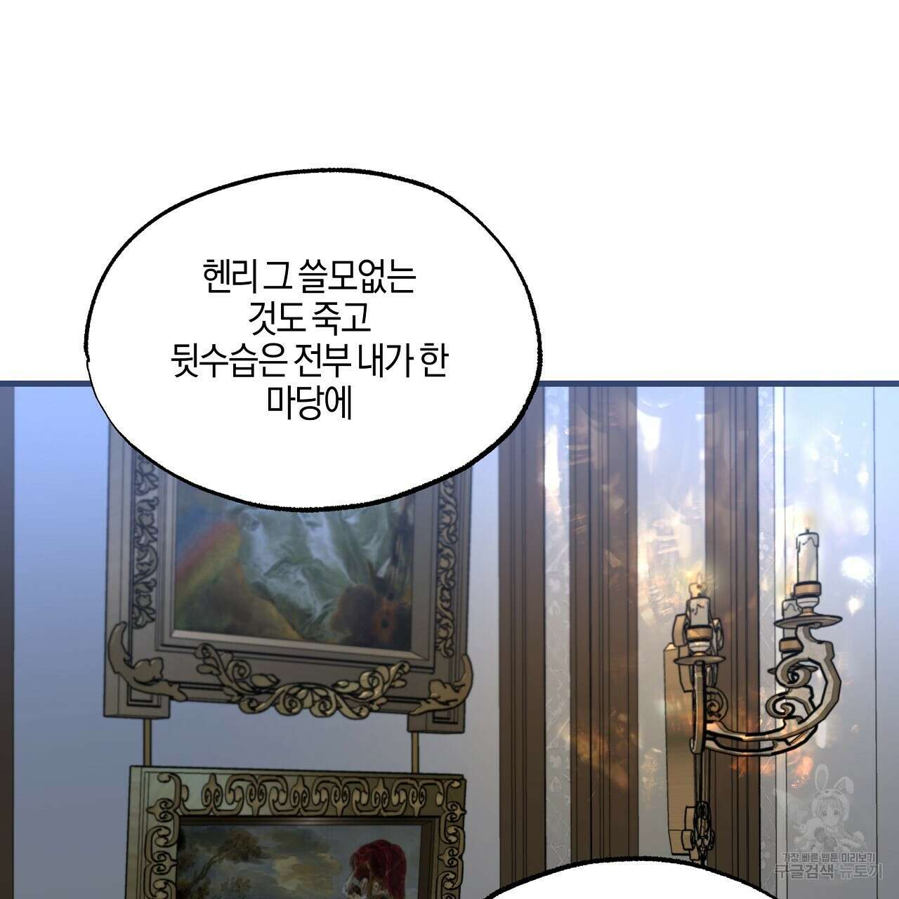 샬롯의 수레바퀴 14화 19