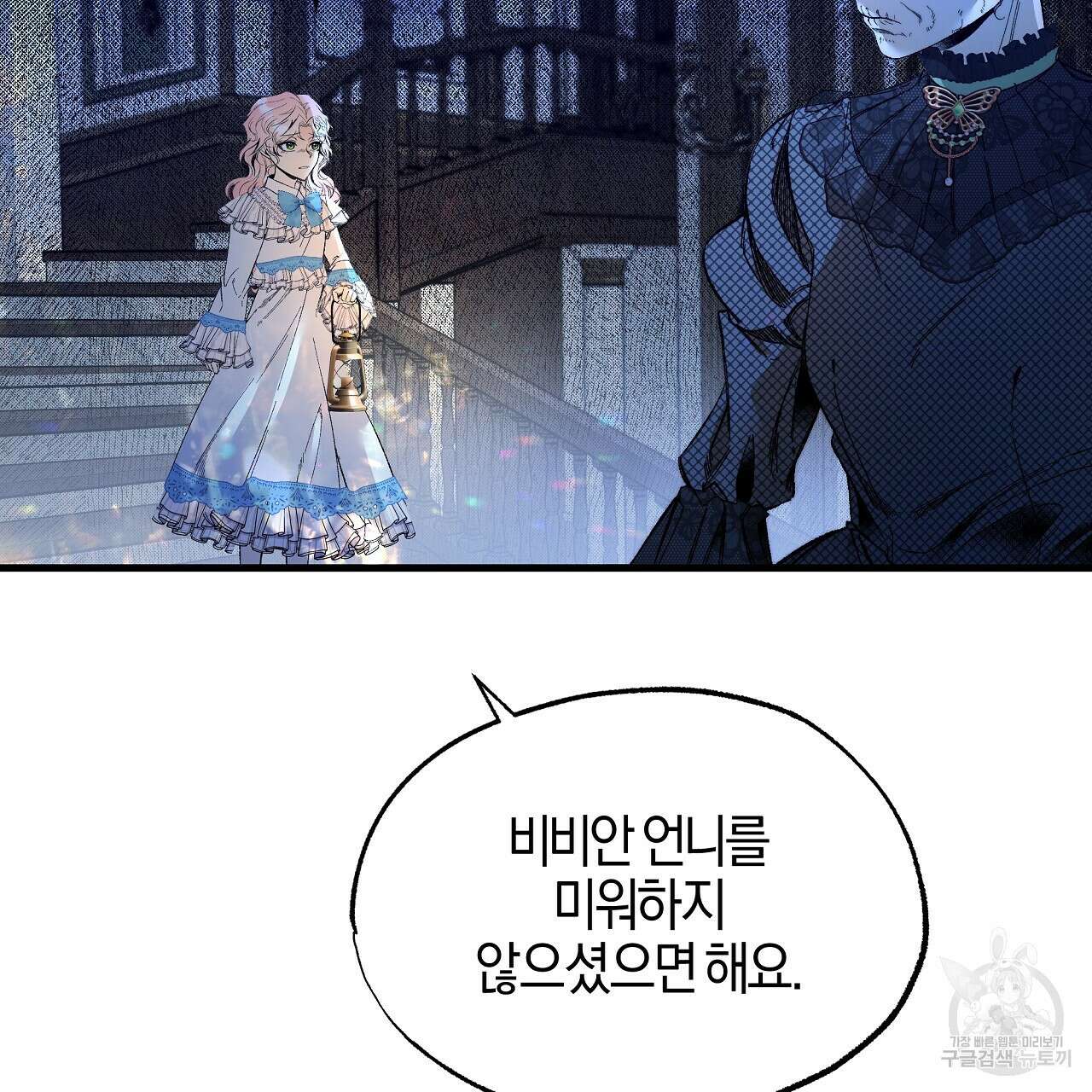 샬롯의 수레바퀴 14화 21