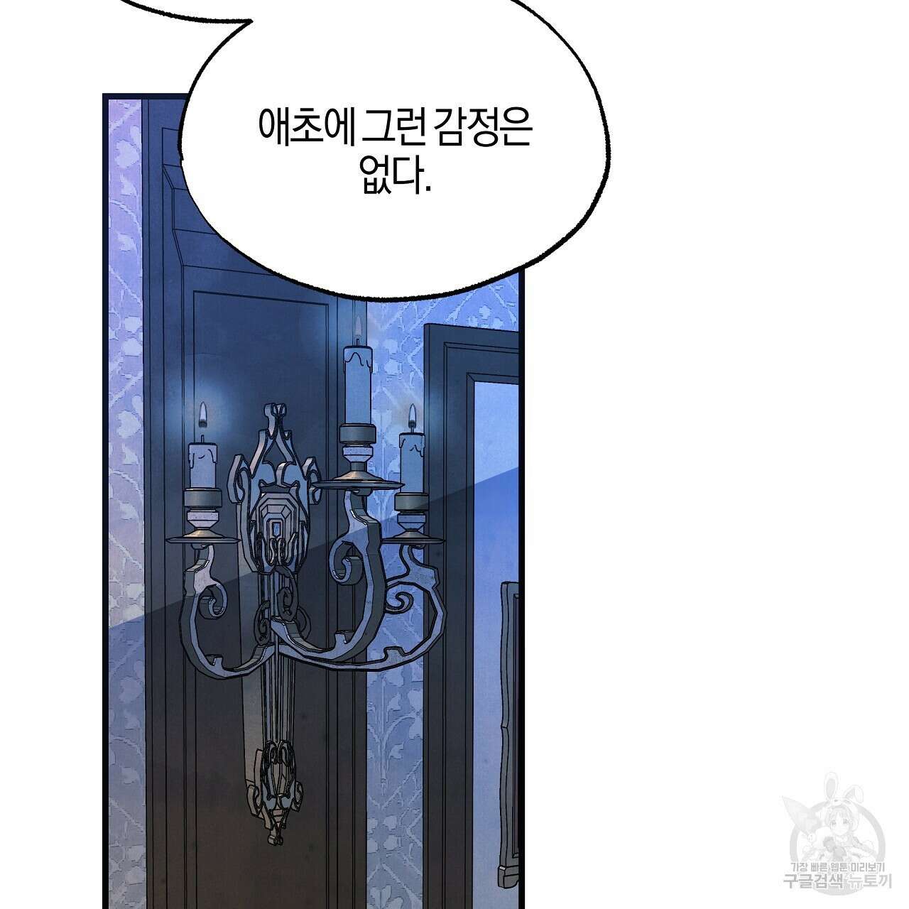 샬롯의 수레바퀴 14화 23