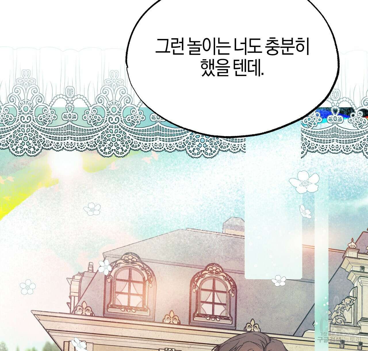 샬롯의 수레바퀴 14화 26