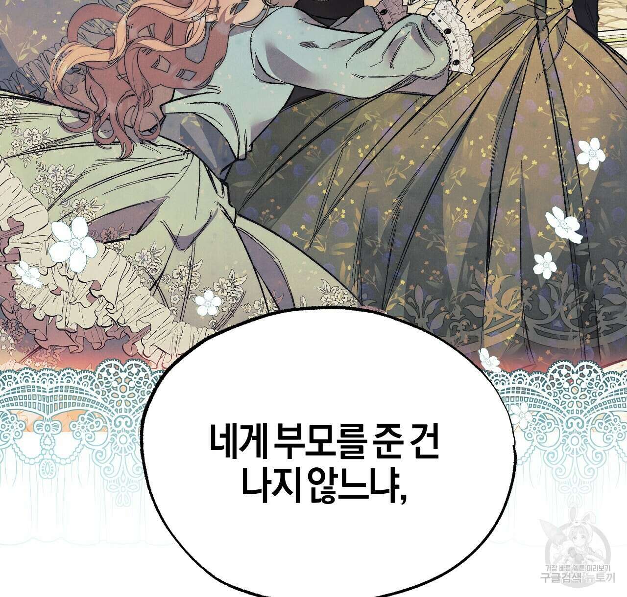 샬롯의 수레바퀴 14화 28