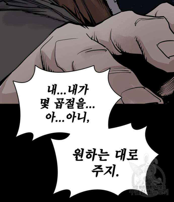 사신 43화 18