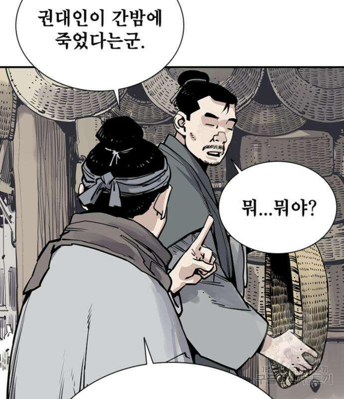 사신 43화 30