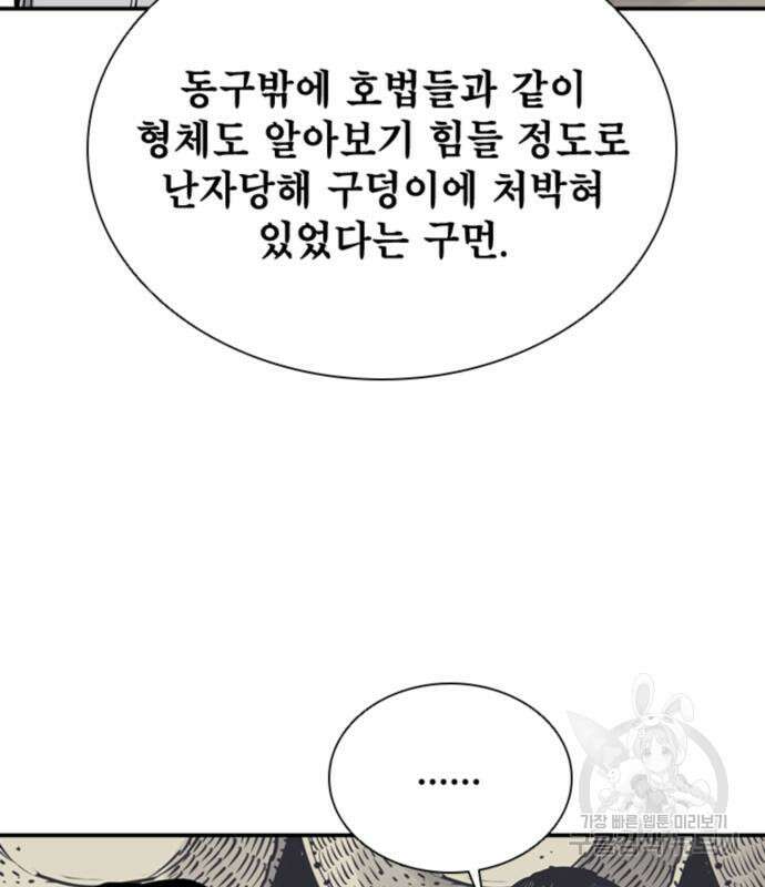사신 43화 31