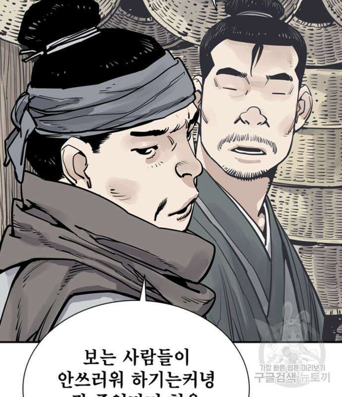 사신 43화 32