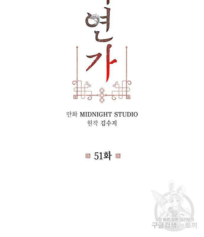 희란국연가 51화 4