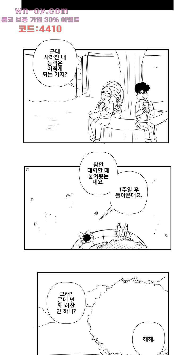 펀칭머신 30화 2