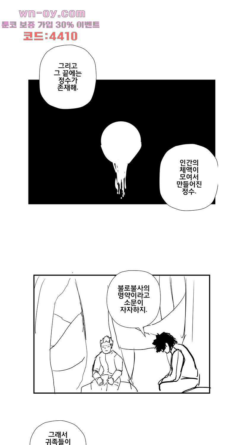 펀칭머신 30화 4