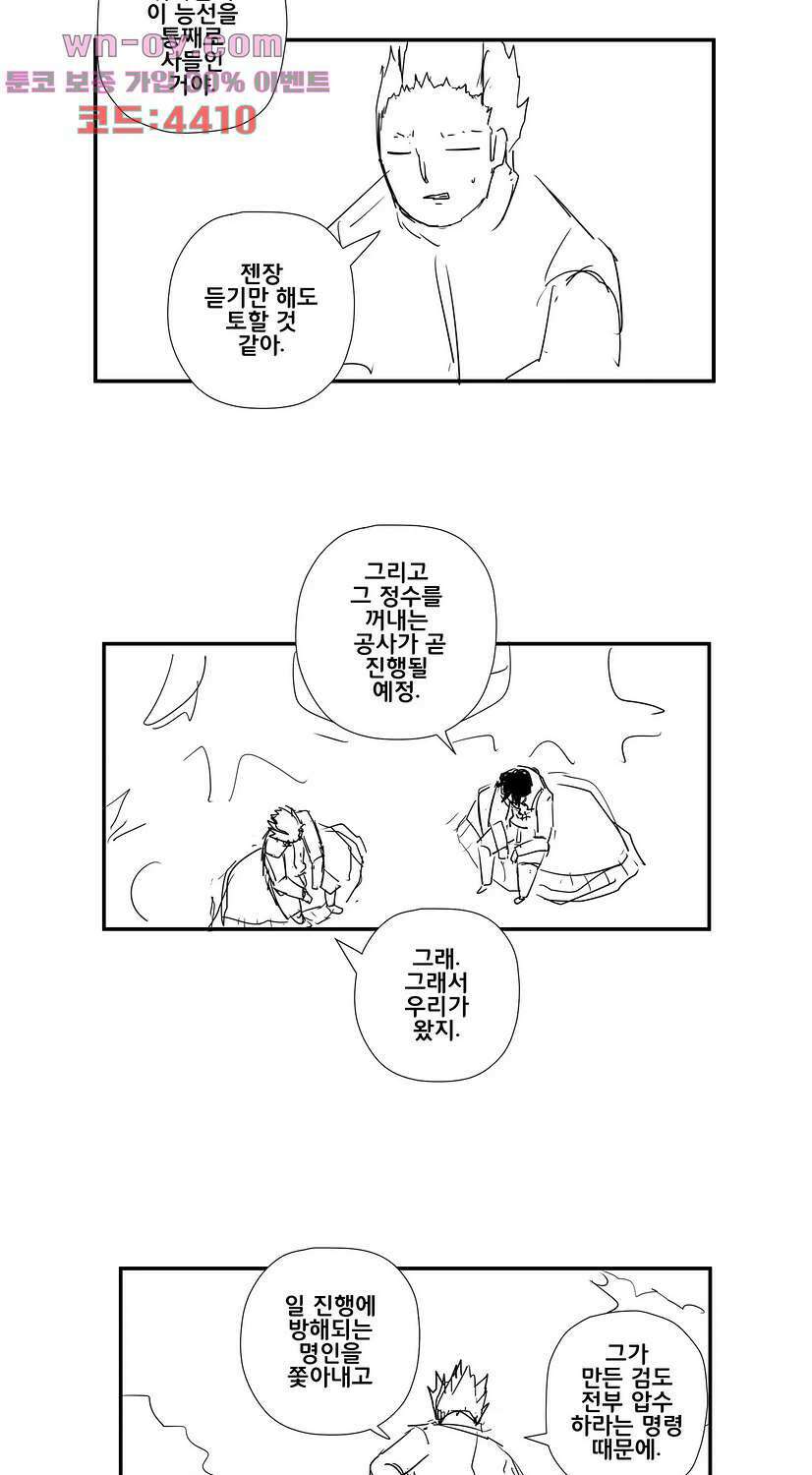 펀칭머신 30화 5