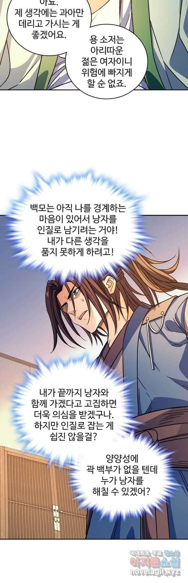 신조협려 153화 3