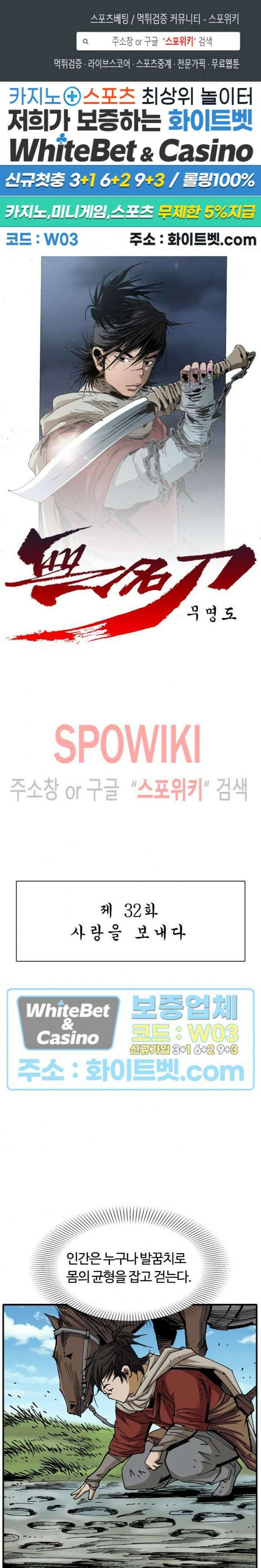 무명도(무협) 32화 1