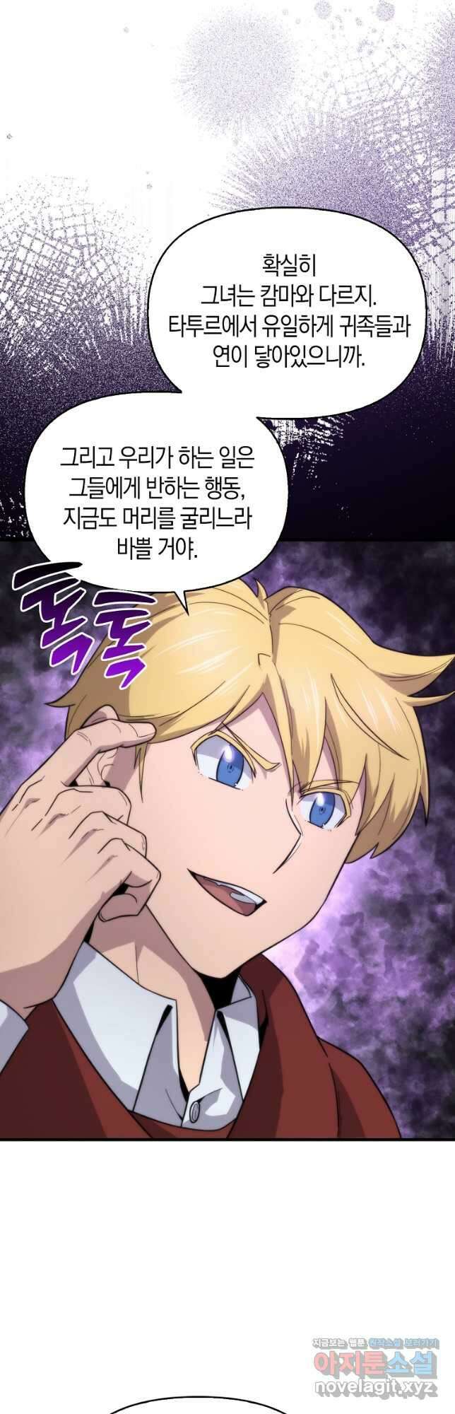 9클래스 소드 마스터 : 검의 구도자 22화 4