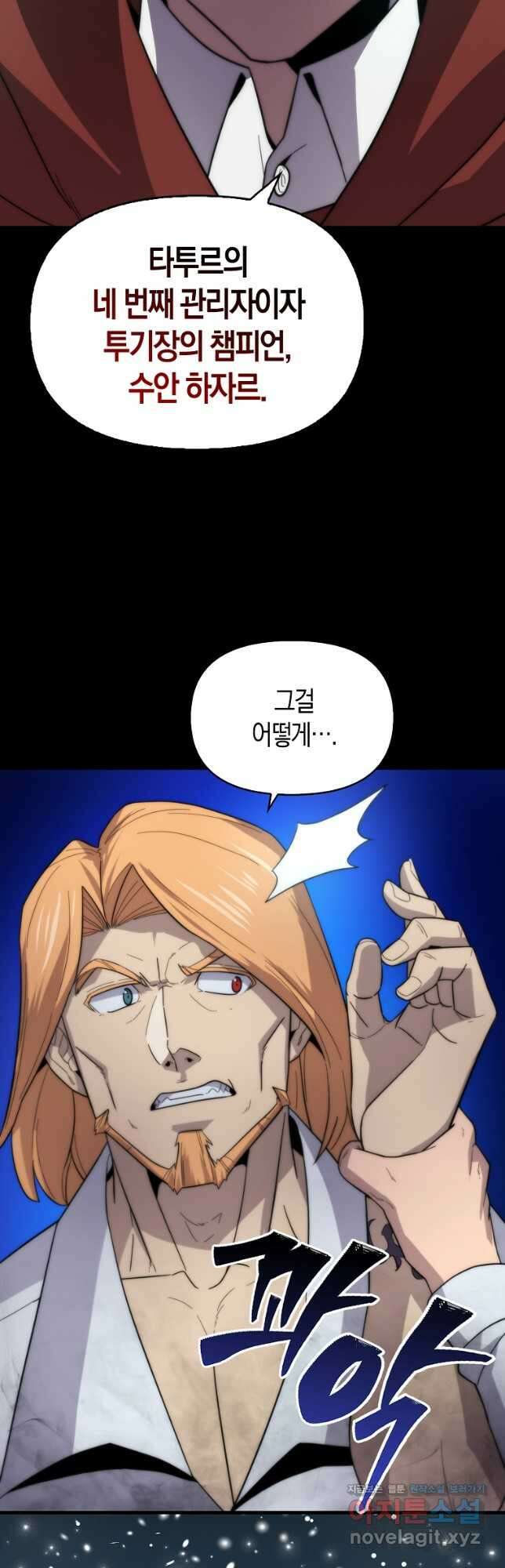9클래스 소드 마스터 : 검의 구도자 22화 10
