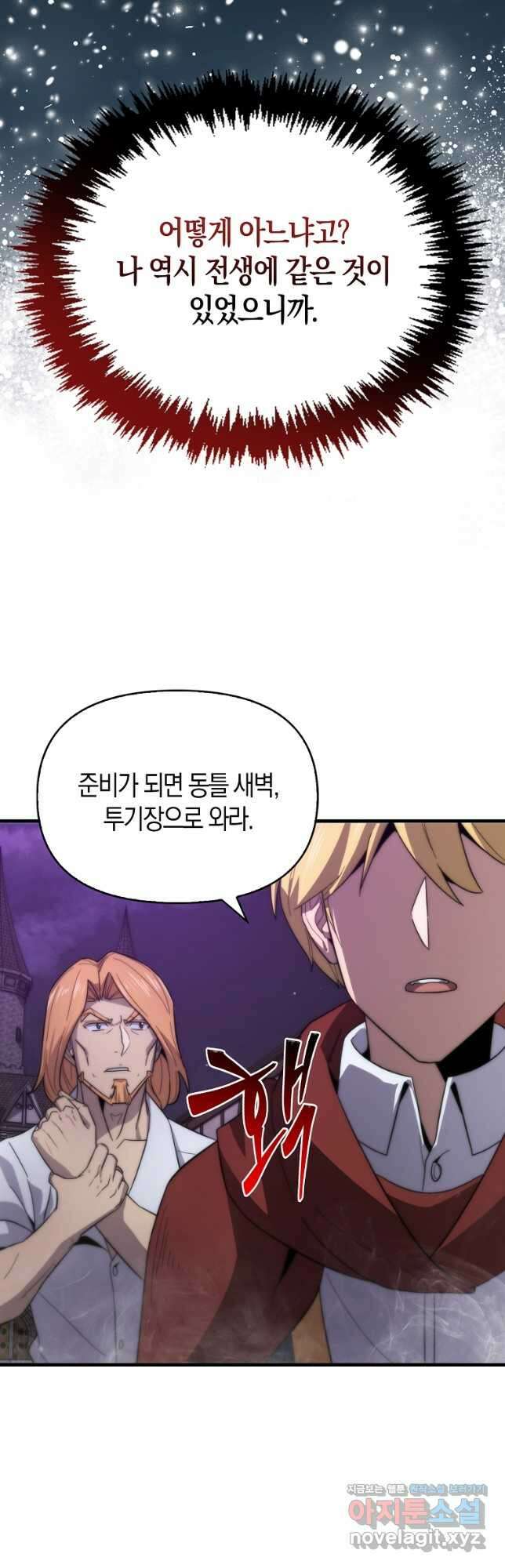 9클래스 소드 마스터 : 검의 구도자 22화 11