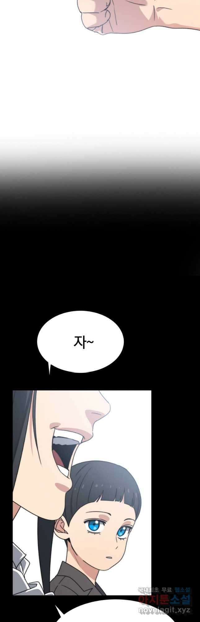 존재 46화 9