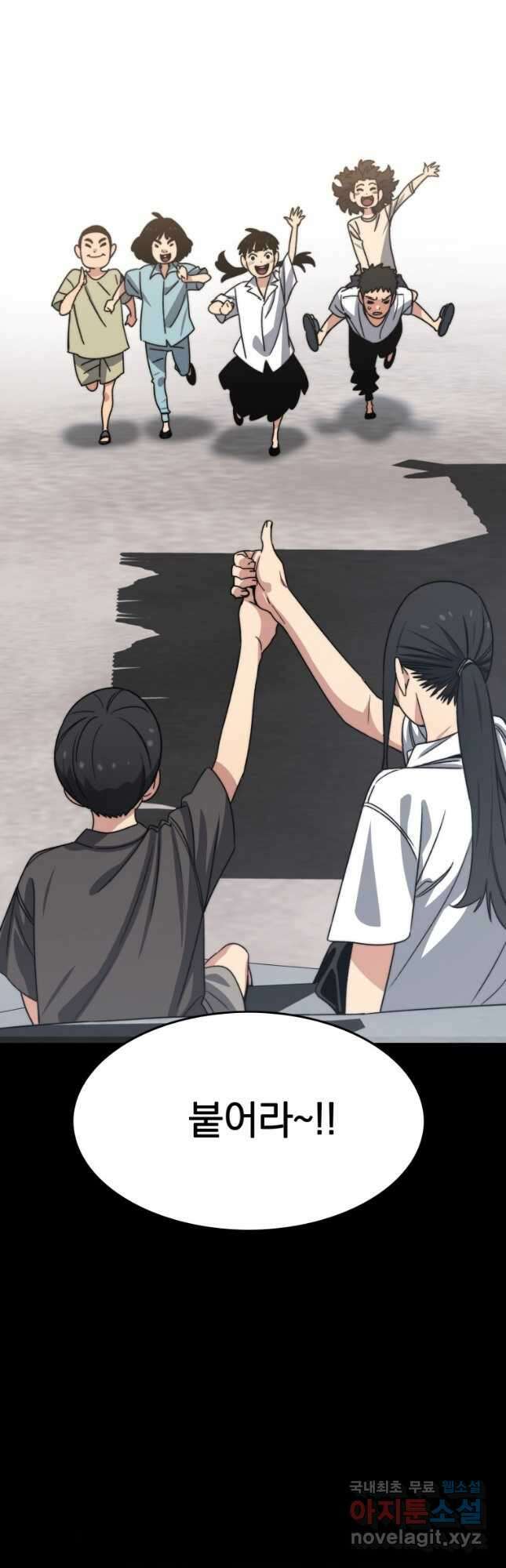 존재 46화 11