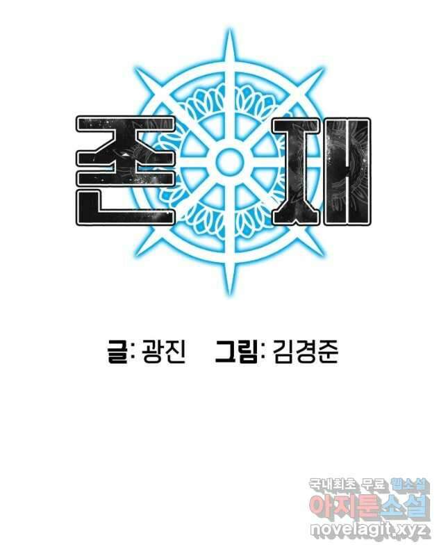 존재 46화 15