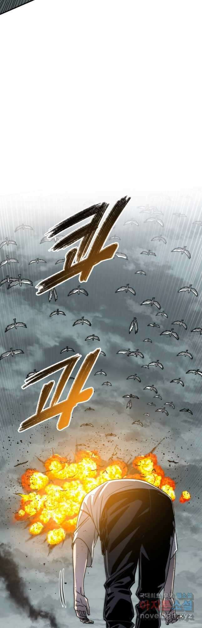 존재 46화 23