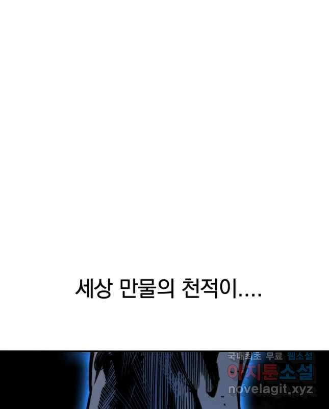 존재 46화 30