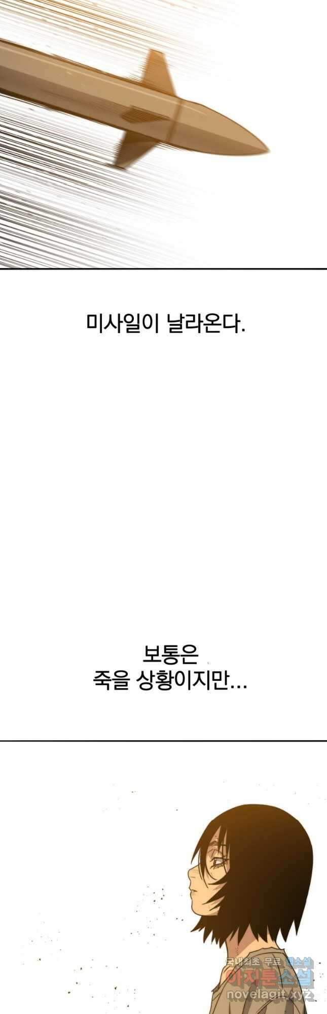 존재 46화 39